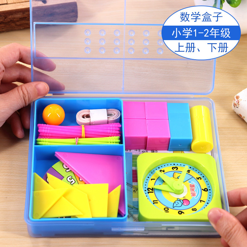 幼儿数学学习盒套装小学一二年级1-2年级上册下册儿童学具盒教具盒子计数器长方形正方形钟表模型教学用品具
