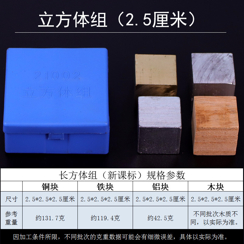 Cube Set for Junior High School Physics, Cube Set 2cm for Density Measurement, Experimental Equipment, Teaching Instrument, Comparison of the Density of Different Substances, Copper Block, Iron Block, Aluminum Block, Wooden Block of Equal Volume, 2.5cm
