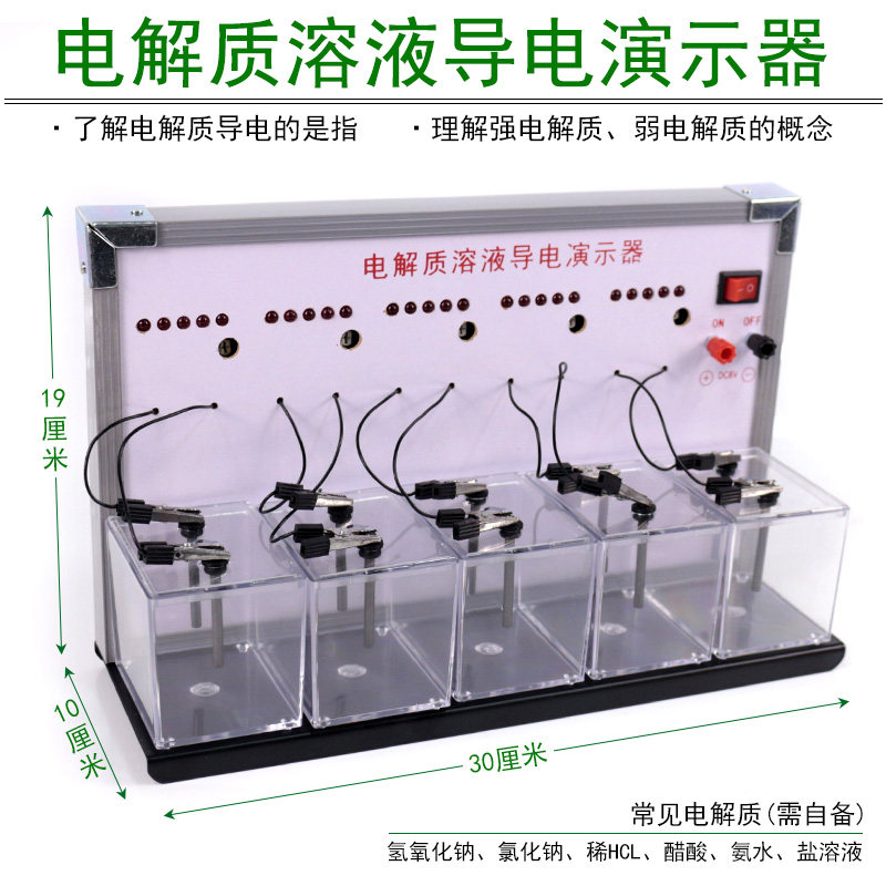 电解质溶液导电演示器J2639中学电化学实验器材教学仪器导电测试仪器初中LED发光二极管导电电流强弱
