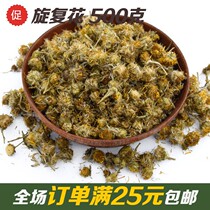 5 pieces of high-quality Chinese herbal medicine Inula flower golden Buddha flower Inula flower golden Buddha grass June chrysanthemum 500g g