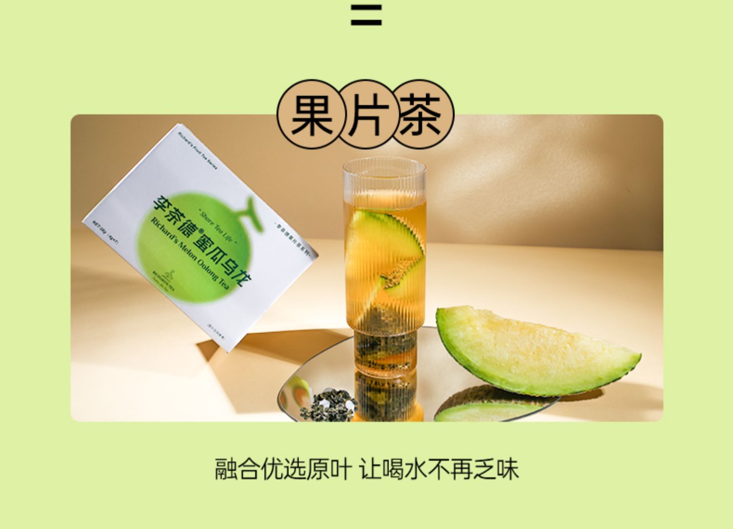 【李茶德】大果片水果茶