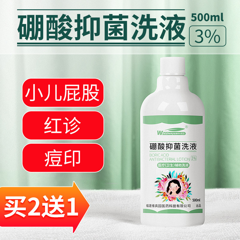 Boric acid solution 3% skin sterilised face external water cooling paste lotion wet compress powder bubble foot bacteriostatic lotion rinsed water