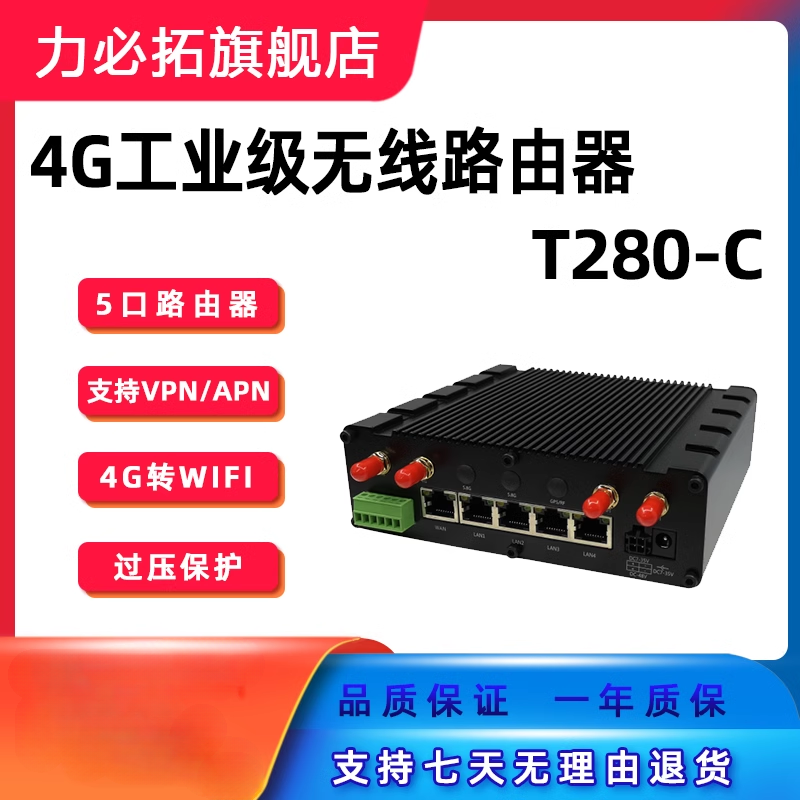 T280-C Libito industrial-grade card router 4G multi-network port wifi to wired to serial port RS23 outdoor security monitoring networked vehicle monitor sensor CPE terminal power supply