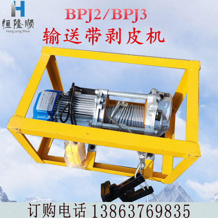 BPJ-3 2 mining conveyor belt peeling machine electric adhesive tape layering machine clamp belt layered pickpocketing machine 1 5KW