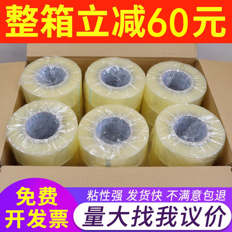 Scotch tape express packaging sealing tape Taobao warning words adhesive tape large roll thick width 4.5 5.0 6cm high viscosity sealing packaging tape Jindouyun beige whole box wholesale customization