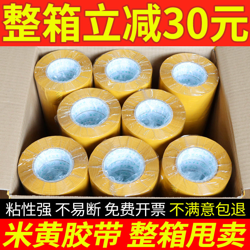 Tape beige sealing tape express packaging opaque large roll sealing tape tape tape packaging tape whole box wholesale custom tape Jin Douyun tape