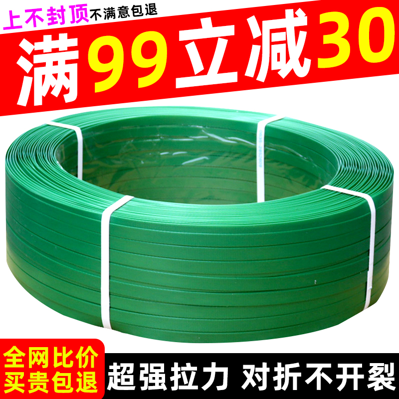 Packing belt binding plastic strip packaging belt plastic steel belt manual packing rope strapping green woven belt