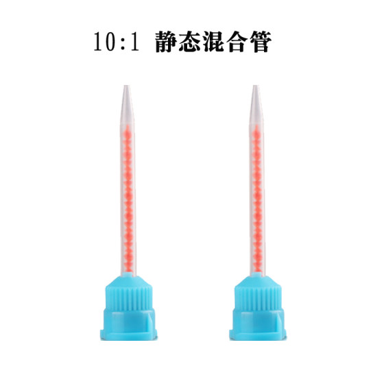 静态混合管10:1 AB胶水混胶管50ml适用3M DP8005混合头DP8010NS针头DP8805NS胶嘴DP8810NS胶头DP8407NS 45ML
