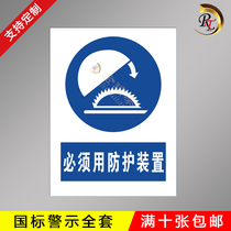 Must be used with protective device Safety ID card fire safety warning signs factory workshop instruction sign