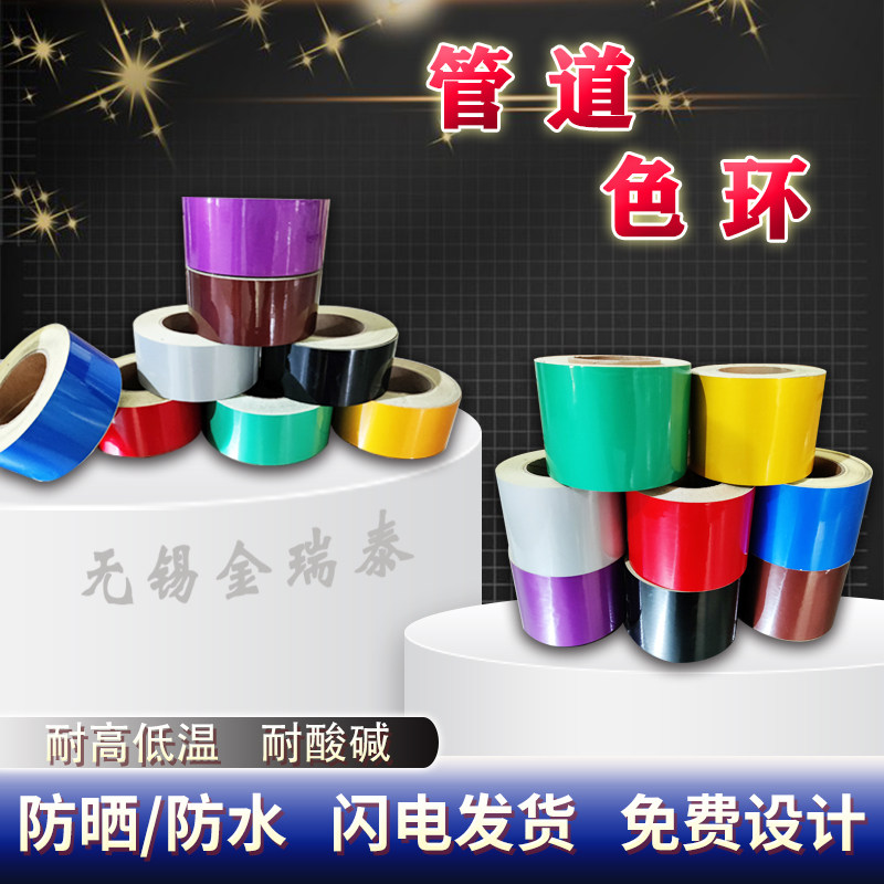 Pipe color ring Water supply pipe color belt fire pipe identification sticker National standard eight-color reflective pipe color ring warning tape red, yellow, green, purple, brown and black
