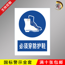Must wear protective shoes Safety ID Fire Safety Warning Signs Factory Workshop Instruction Sign