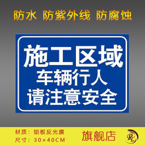 Construction area Vehicle pedestrian Please pay attention to safety and safety ID plate Aluminum Plate Reflective Film material can be set