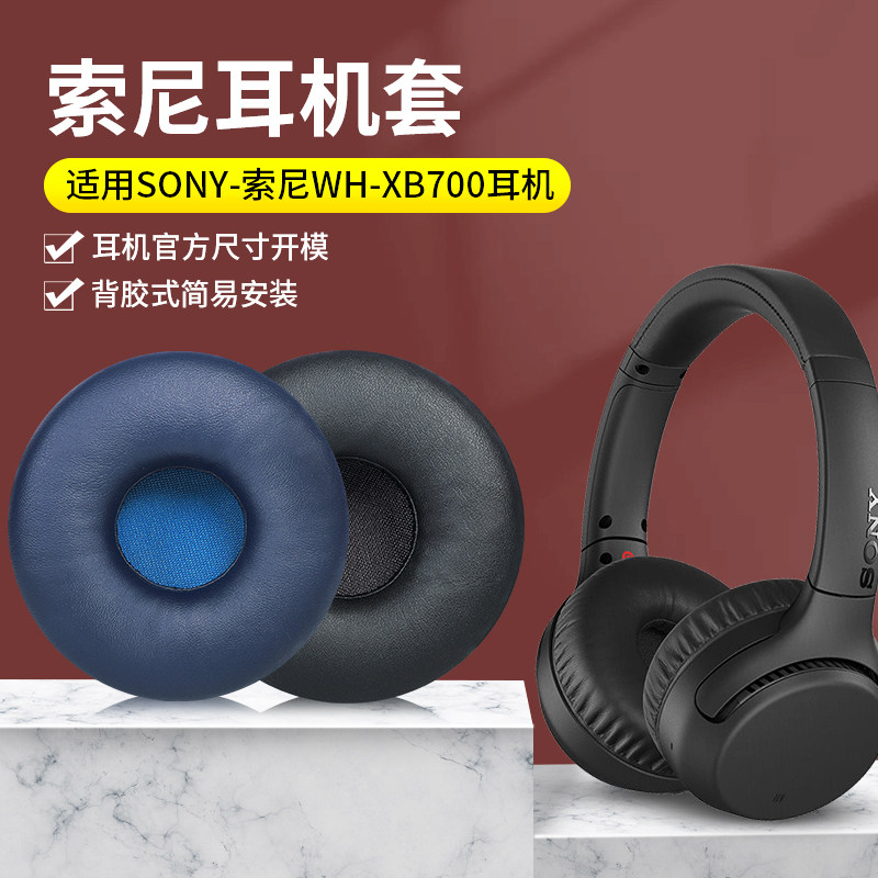 Suitable for Sony WH-XB700 headphone cover headphone cover sponge cover headsets ear cover headphone accessories