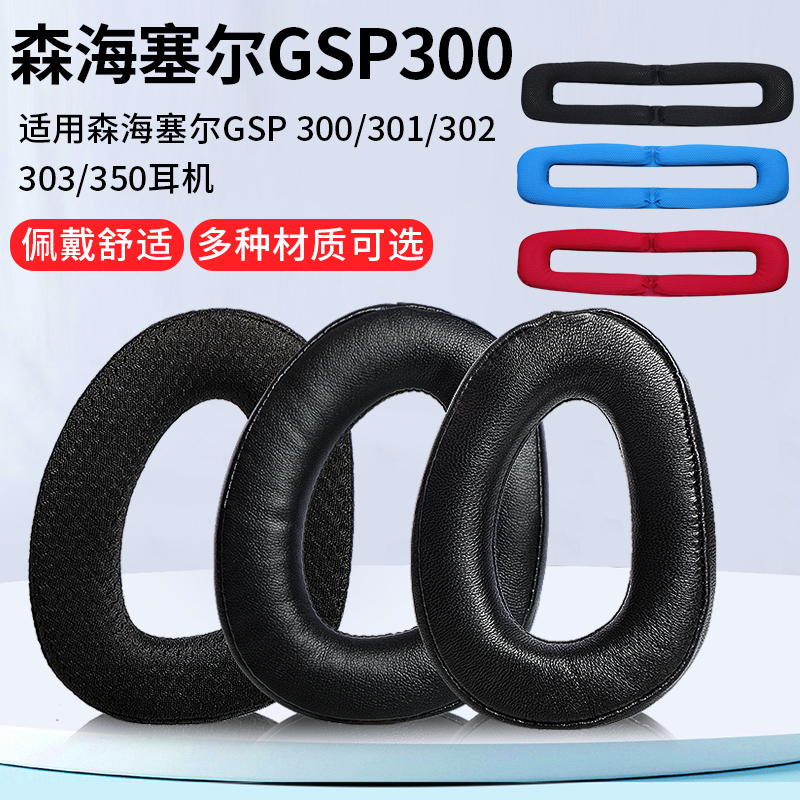 Suitable for Sensesel gsp600 ear cover 350 headphone cover 500670 headphone cover gsp300 ear cover headlining 370301 ear cushion head cushion ear