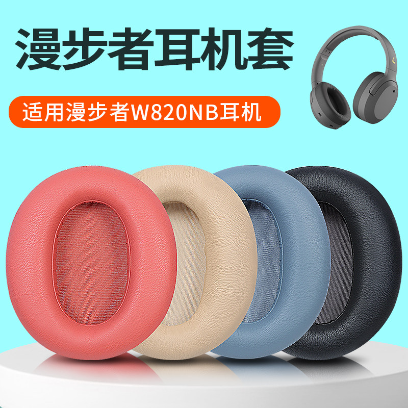 Suitable for the Edifier Comber W820NB headsets W820NB headphone hoods ear cover headphone accessories