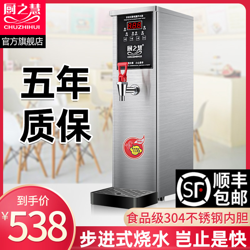 Kitchen Zhihui milk tea shop commercial stepping automatic water boiler large capacity 304 stainless steel Microcomputer temperature control