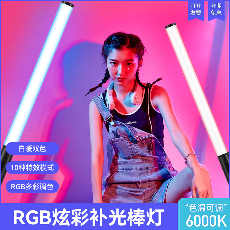 Led Photography Tonic Light Stick Photo RGB Ice Light Photographic Stick Light lantern Light Lamp Special Effects Atmosphere Handheld tonic light