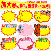 Rewritable plus size POP advertising paper explosion stickers Home appliance price tag Supermarket commodity price tag promotion paper POP explosion price tag Fruit shop new creative handwritten special price card