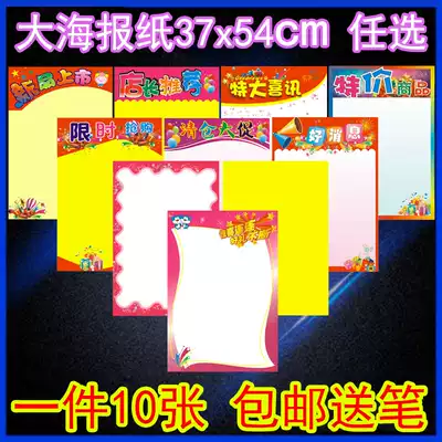 Large sea newspaper 10 pop supermarket special advertising paper explosive paste promotional blank promotion double-sided color printing promotion creative hand-painted paper supermarket clearance big promotion sea newspaper can be customized