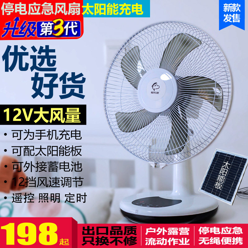 USB charge fan 16 inch 12 inch desktop power energy saving home user outer battery solar fan