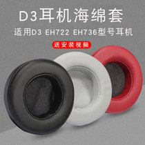 Suitable for Daryou D3 eh722 earcups eh736 EH735 Headphone sponge cover EH716 EH718 Headset cover EH925 EH702