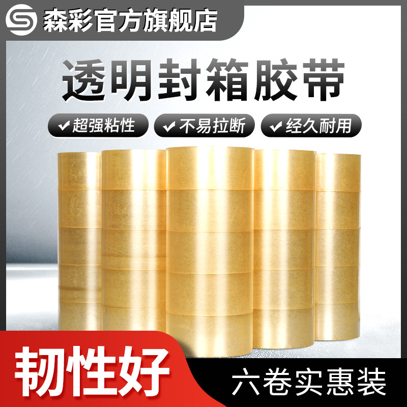 Transparent adhesive tape delivery slapped packaging closure rubberized fabric Taobao seal box rubber width 4 2 4 5 6cm adhesive tape seal case adhesive tape