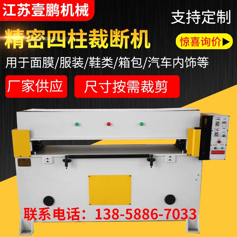 Precision four - column hydraulic cutting machine Full automatic non - woven film cutting machine EPE pearl cotton cutting machine