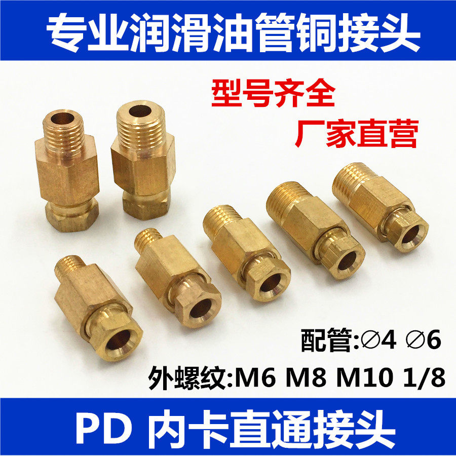 PD tubing straight-through joint nylon tubing aluminium pipe copper joint machine tool lube pipe threaded joints oil road fittings