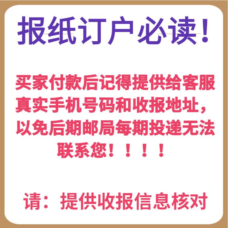 2025生命时报全年订阅：全国代订，邮局派送，你的健康管家来了！