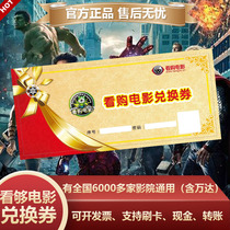 Enterprise procurement National General watch movie tickets movie exchange vouchers cooperative cinema more than 8000 general