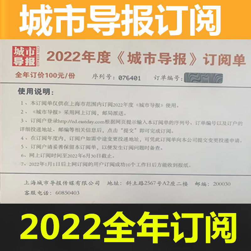 2022 City Guide Subscription List is also set to China Environmental Newspaper Subscription List