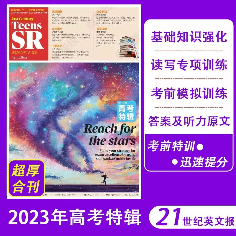 21 Twenty-first Century Student English Newspaper 23 Years High School Entrance Examination Special English Newspaper for College Entrance Examination