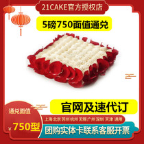 21cake card 5 pounds 750 yuan face value of gold card eight cities General official website Exchange Online automatic card