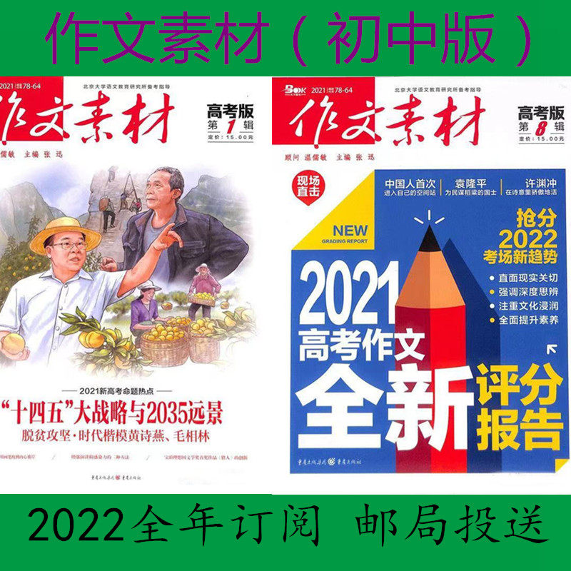 2022 Language Composition Material Primary School Junior High School Edition National Subscription Post Office delivery