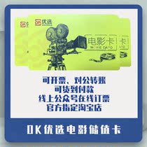 Enterprise procurement OK preferred movie ticket employee stored value card National General enterprise group purchase invoice to public transfer