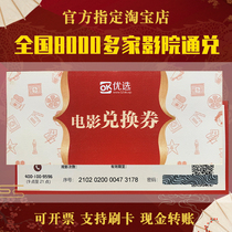 Enterprise procurement OK preferred movie ticket exchange voucher national universal 2D 3D exchange group purchase to public transfer