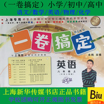 One roll takes care of English junior high school 7 grade 8th grade ninth grade Oxford Shanghai edition Magazine Spot