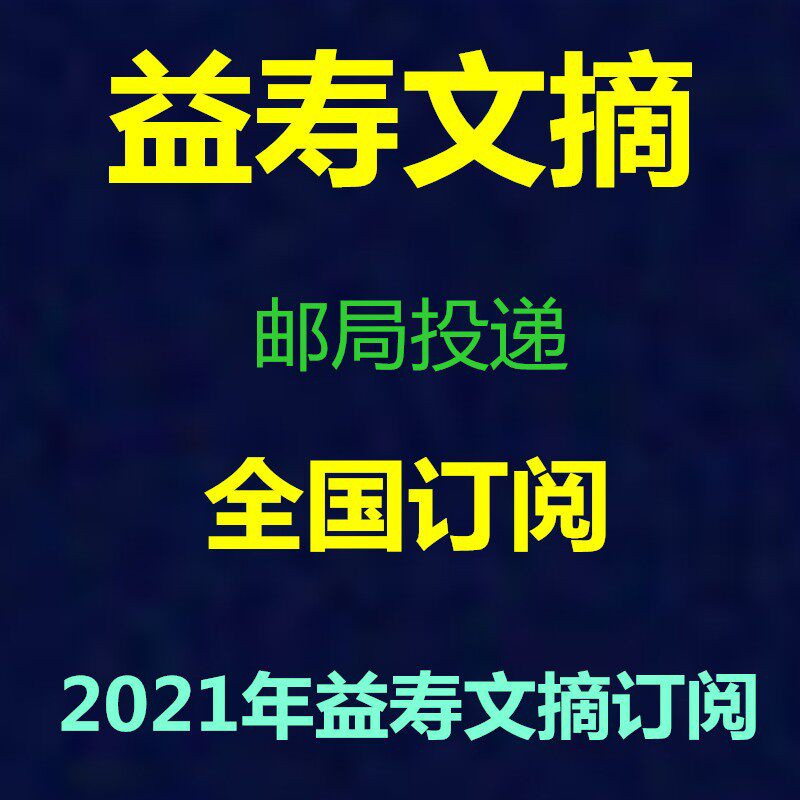 2022 Yishou Digest Newspaper Subscription Shanghai Senior News Subscription Xinmin Evening News and other newspapers and magazines