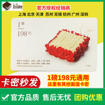 21cake guest cake card coupon 198 yuan voucher card secret discount coupon order 398 with 2 order 228 make up 30