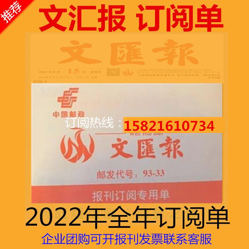 2022 Wen Wei Po Annual Newspaper Subscriptions Whole Year Subscriptions Nationwide Subscriptions Post Office Delivery
