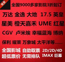 Shanghai Guangzhou Hangzhou Beijing Shenzhen Wuhan Chongqing Chengdu Movie Tickets Star Meime Wanda Jinyi Poly CGV
