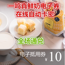 Automatic second send a sound really fresh milk bar electronic voucher 10 yuan can be superimposed on the whole store milk noodle cake