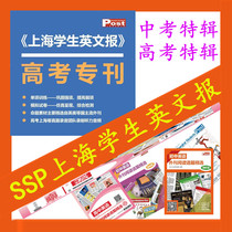 SSP Shanghai High School Students English Journal Foreign Journal Foreign Journal of Chinas Entrance Examination of the Entrance Examination of the National College of the Gaokao Special Collections