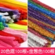 [20色混色100根+金葱混色100根]