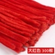 [大红色300根]