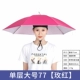 [【直径77cm】单层玫红色]