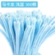[马卡龙浅蓝色300根]