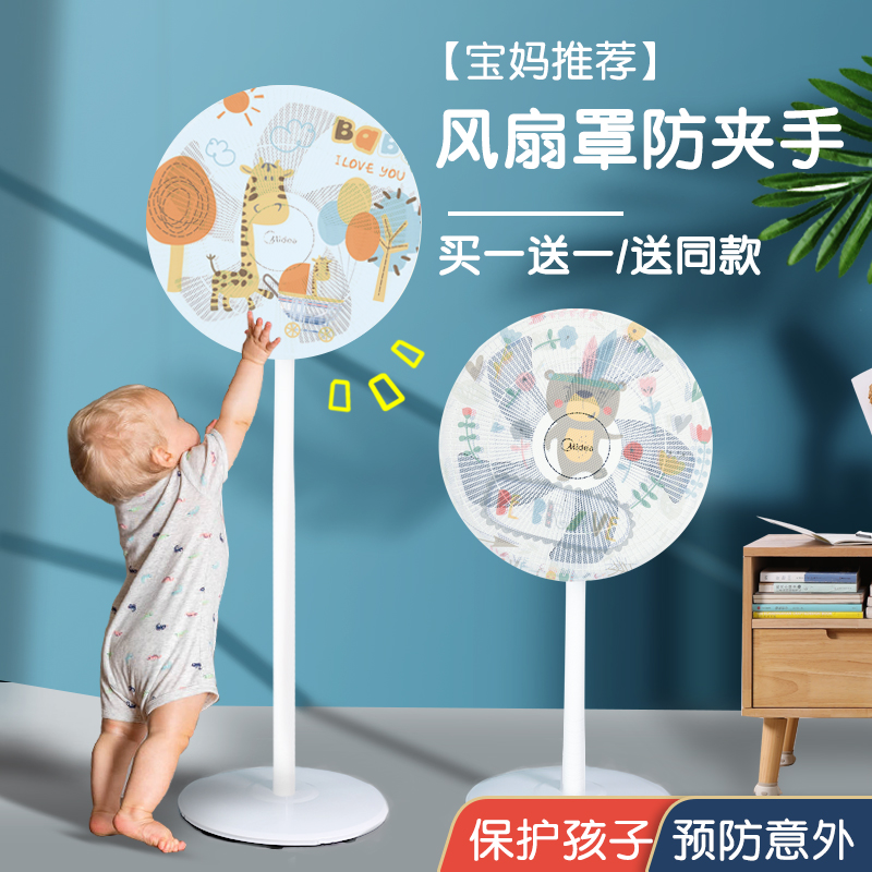 Fan cover anti-pinch hand protection net safety protection net cover electric fan cover child electric fan cover child hairclip hand