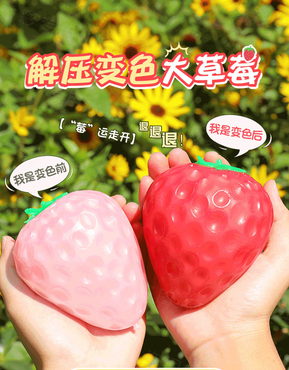 Креативные игрушки для детей 创意光遇变色草莓捏捏乐发泄球黑科技仿真手捏减压玩具解压神器