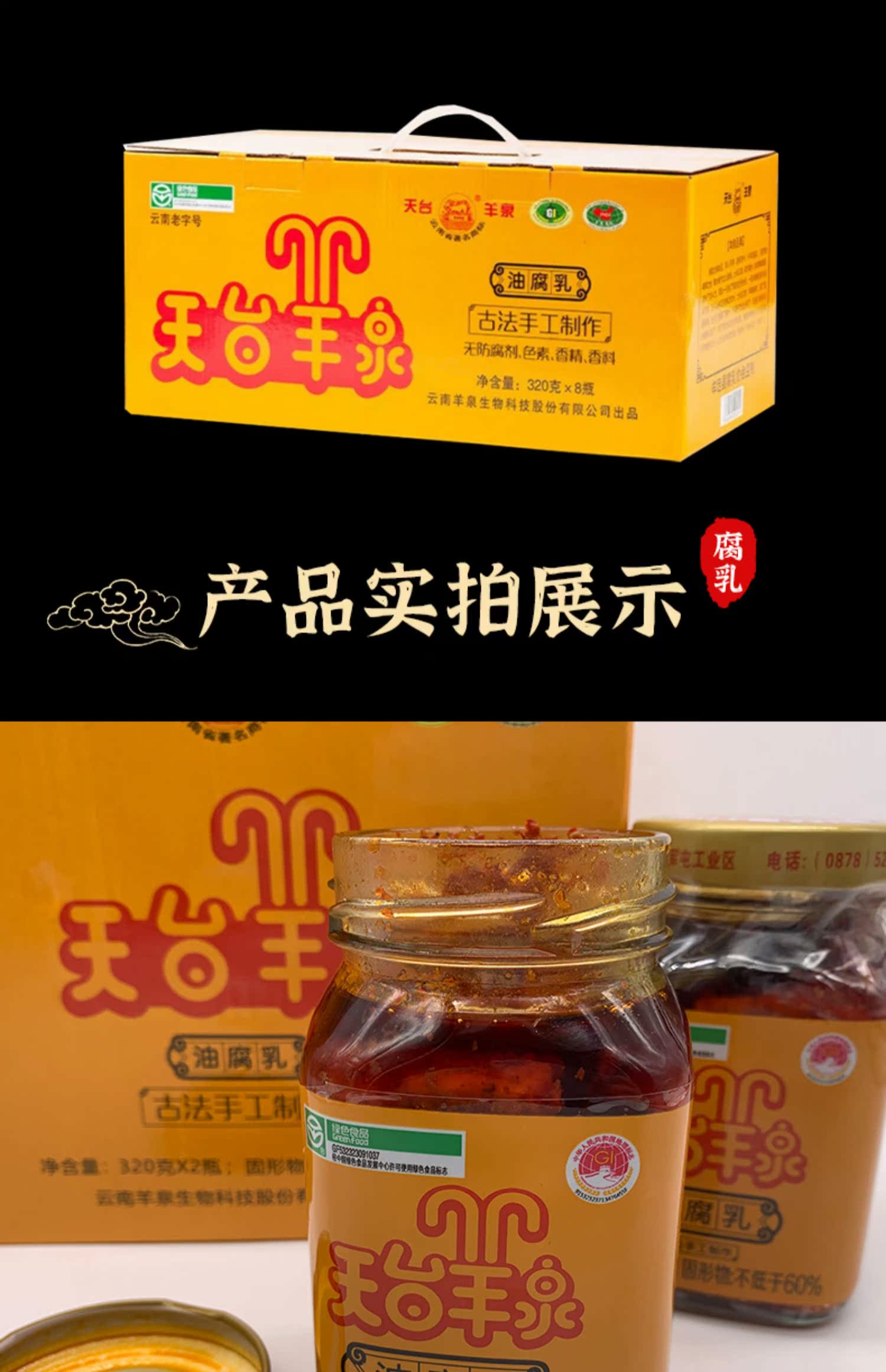 云南特产天台羊泉油腐乳320gX2瓶组合